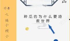 吃瓜女婿小说免费阅读,笑料百出的甜蜜婚姻生活